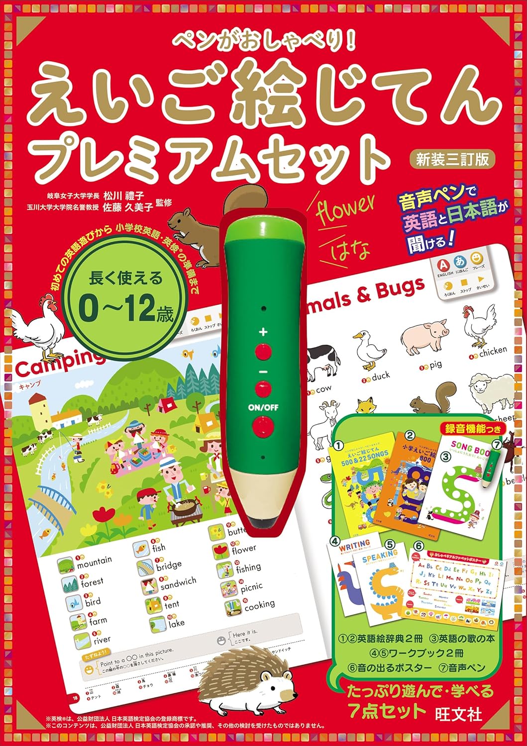 ペンがおしゃべり! えいご絵じてん プレミアムセットのアイテム画像